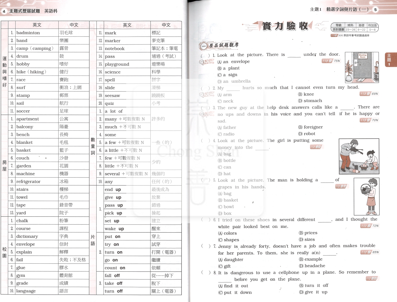 【國中會考115】高升鑫主題式歷屆試題-英語(贈CD)