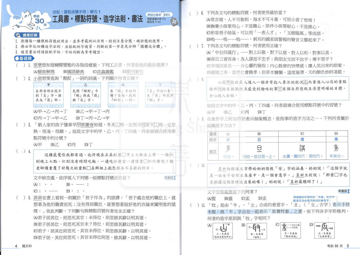 【國中115會考】會考翰林國中贏戰考前30天-國文