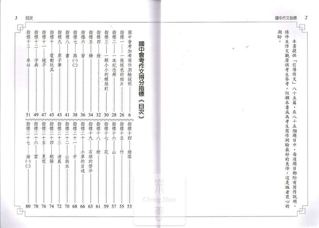 (70折)113會考光田國中會考作文指標