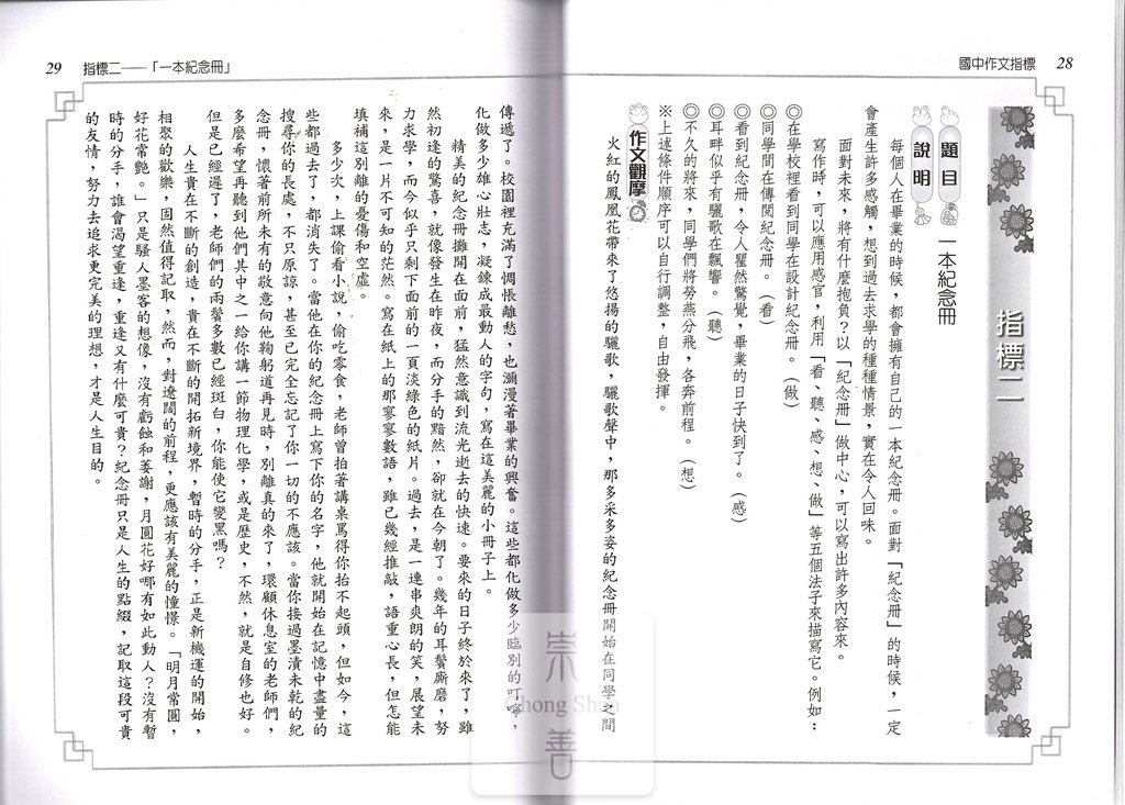 (70折)113會考光田國中會考作文指標