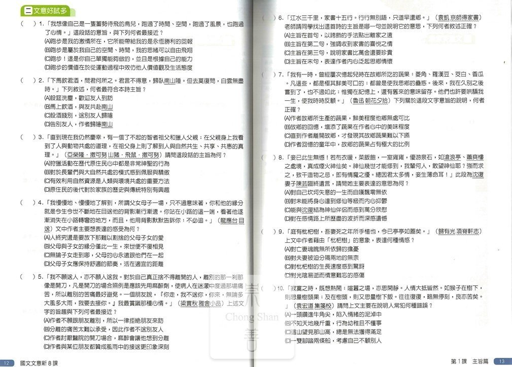 (70折)南一國中國文文意新8課
