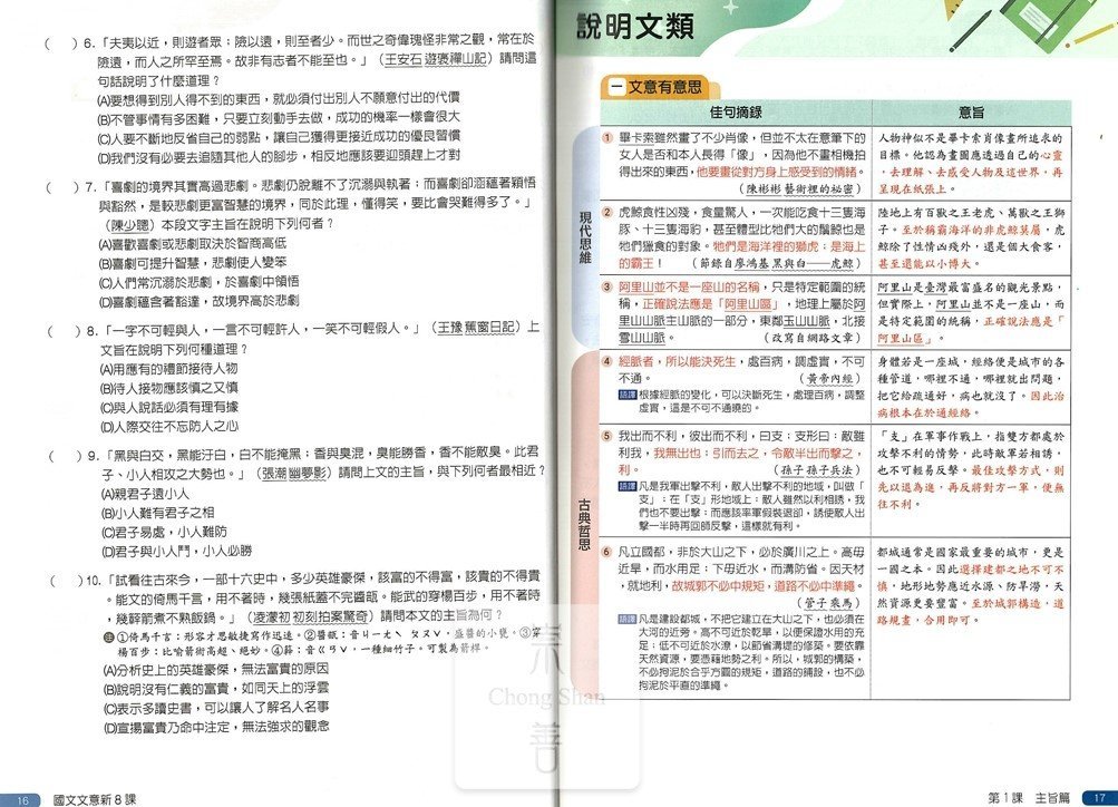 (70折)南一國中國文文意新8課