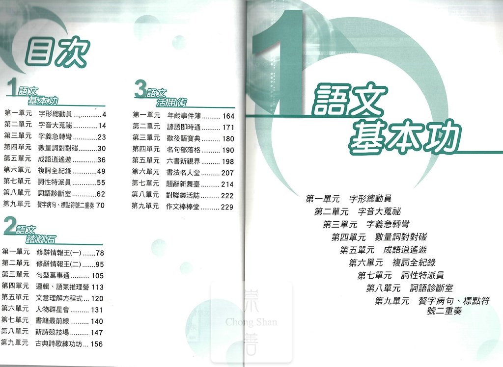 (70折)康軒國中搶分王活化語文腦細胞