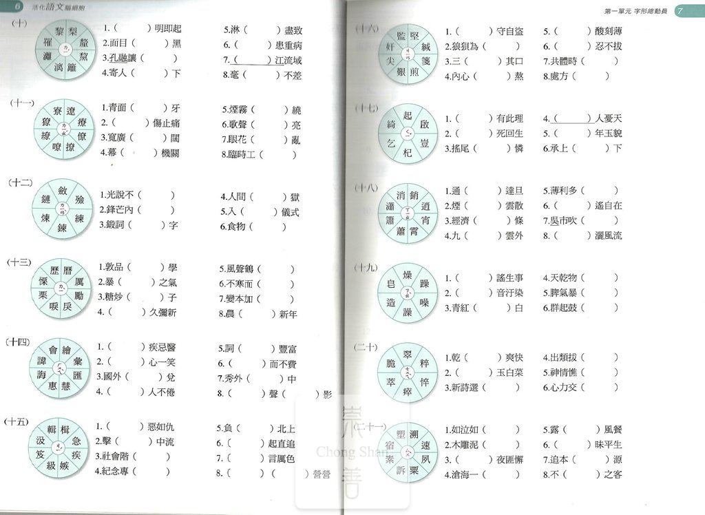 (70折)康軒國中搶分王活化語文腦細胞