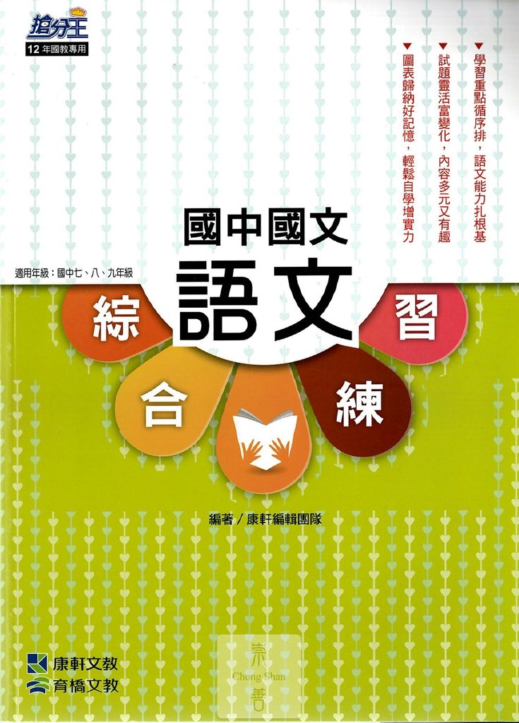 (70折)康軒國中搶分王語文綜合練習