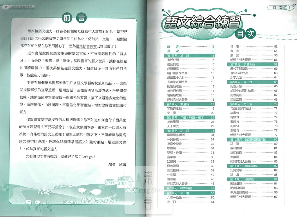 (70折)康軒國中搶分王語文綜合練習