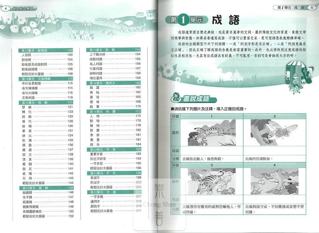 (70折)康軒國中搶分王語文綜合練習