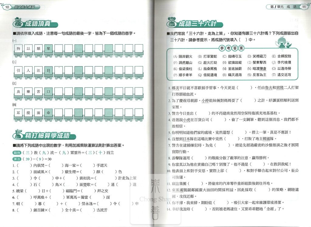 (70折)康軒國中搶分王語文綜合練習