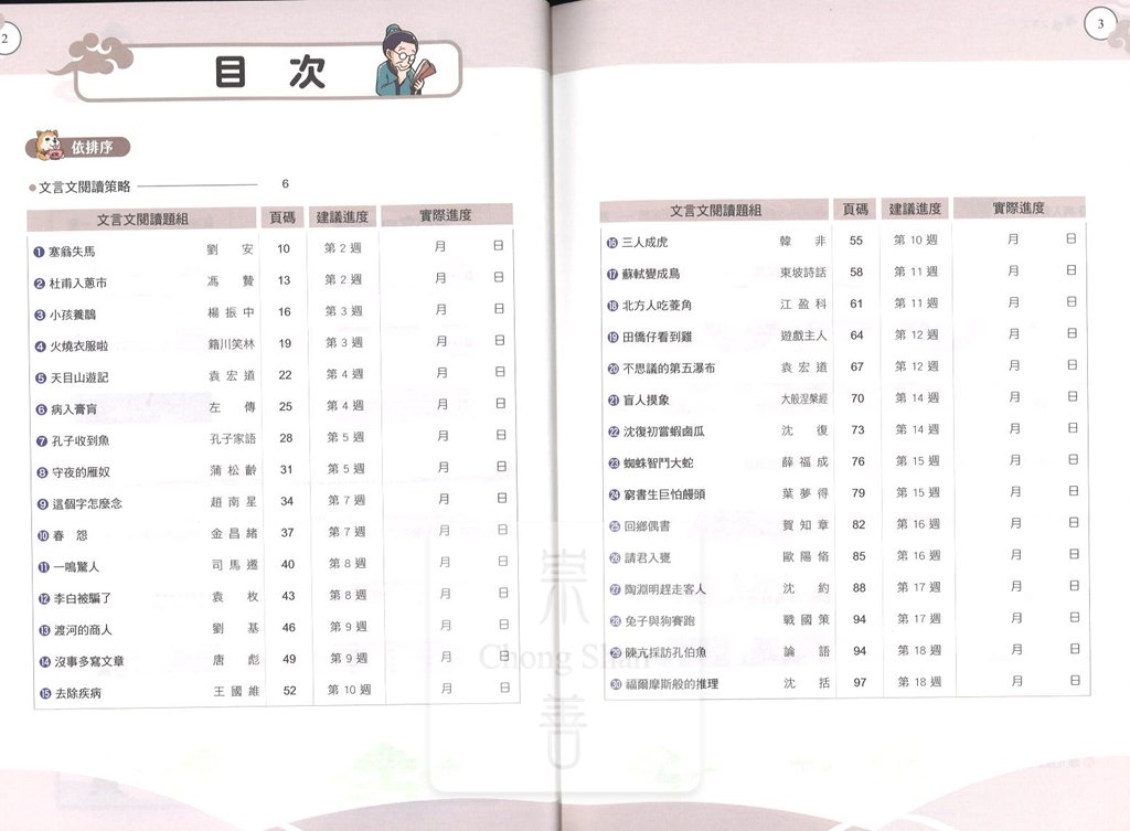 (70折)康軒國中素養王趣讀文言文(1)