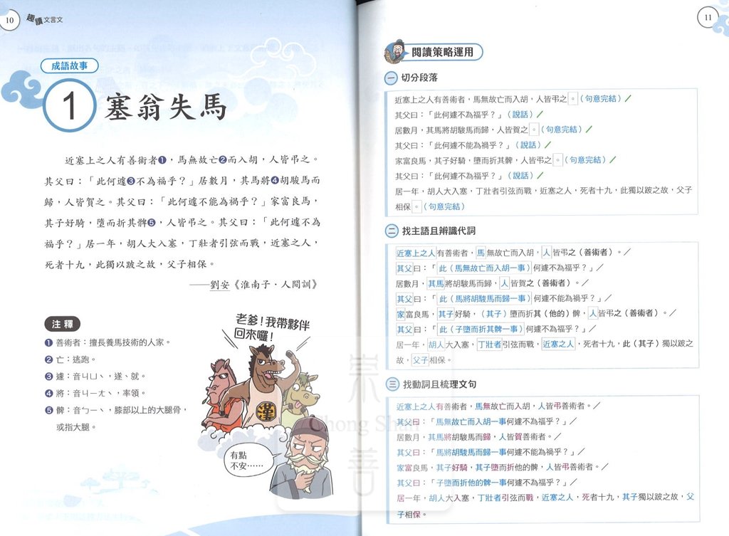 (70折)康軒國中素養王趣讀文言文(1)