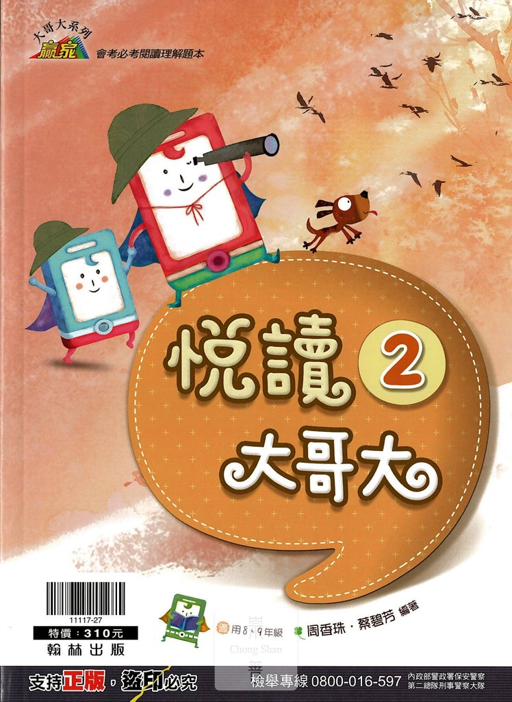 翰林國中贏家國文悅讀大哥大(2)