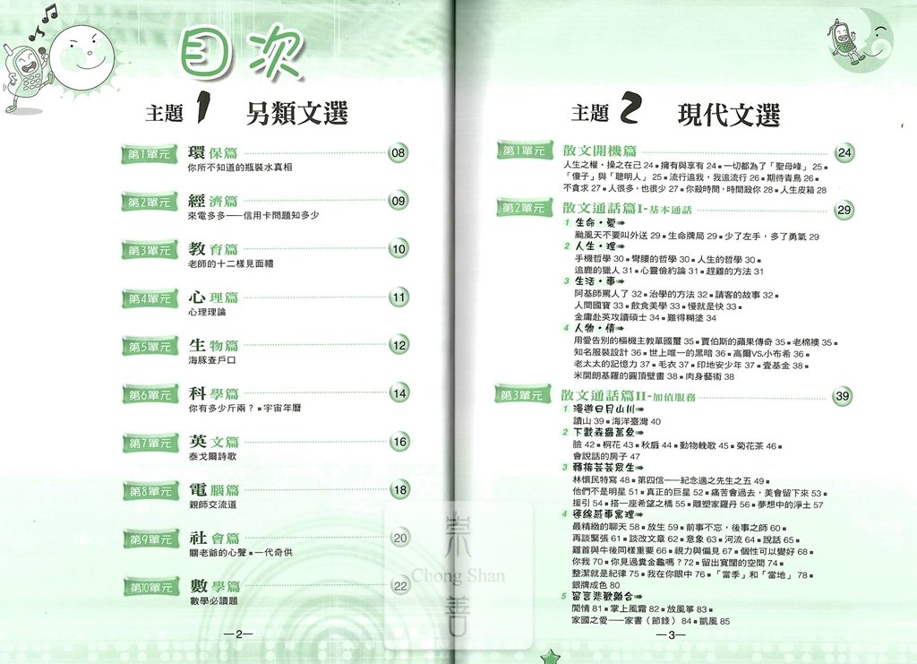 翰林國中贏家國文悅讀大哥大(2)