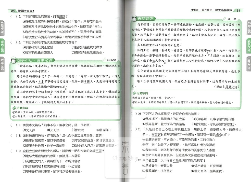 翰林國中贏家國文悅讀大哥大(2)