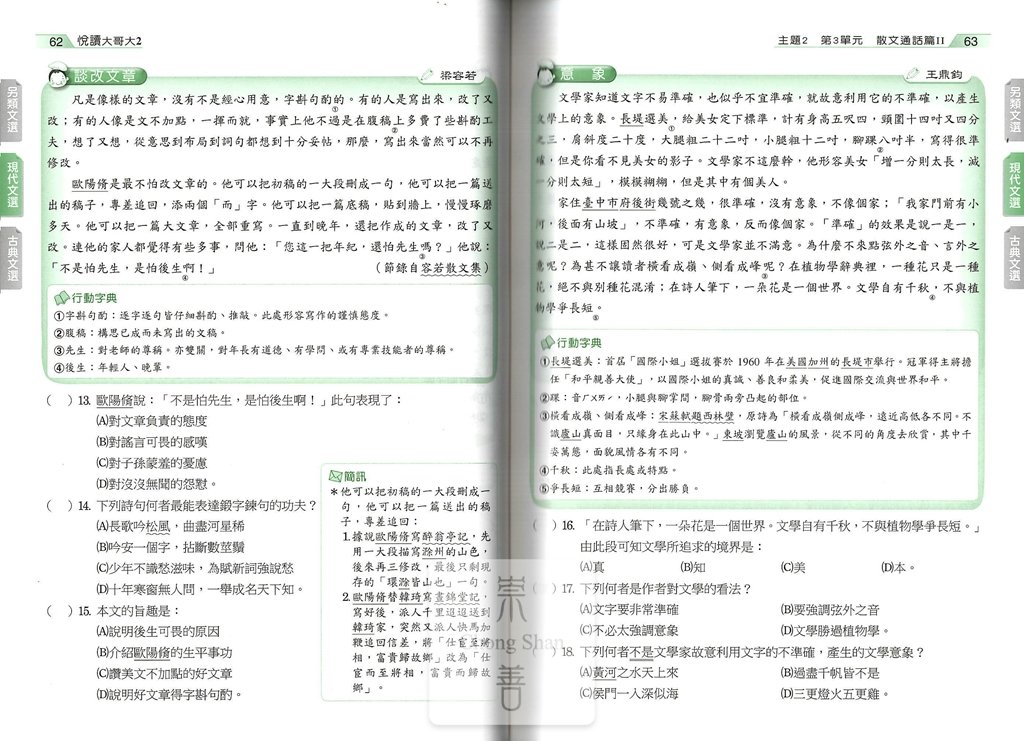 翰林國中贏家國文悅讀大哥大(2)