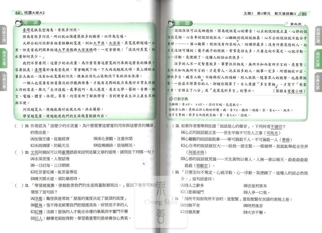 翰林國中贏家國文悅讀大哥大(2)
