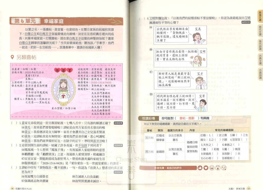 翰林國中贏家國文悅讀大哥大PLUS