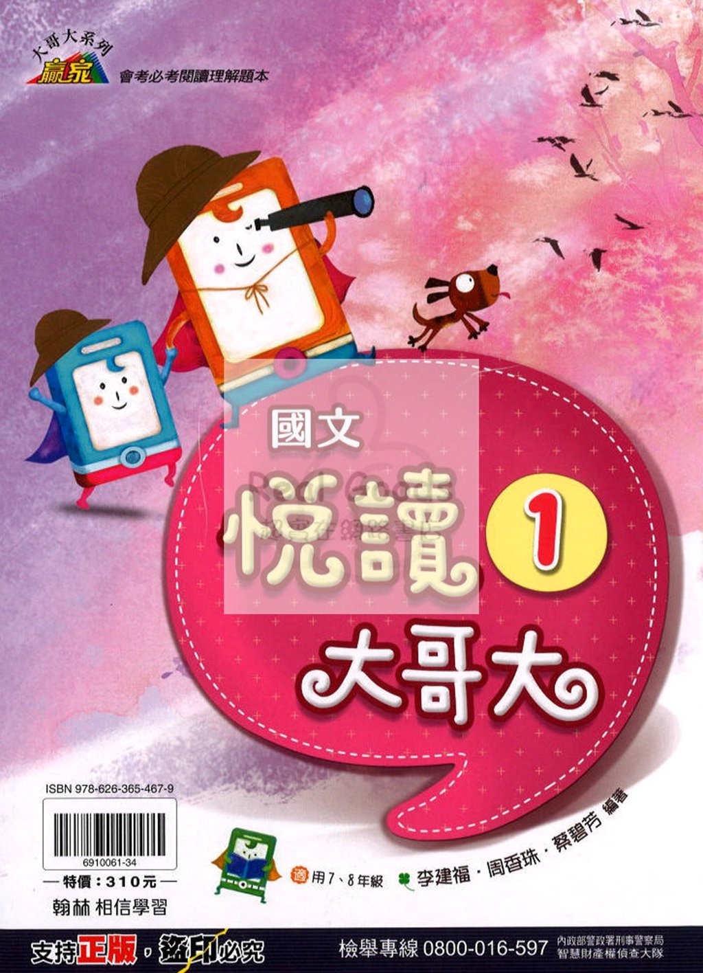 翰林國中贏家國文悅讀大哥大(1)