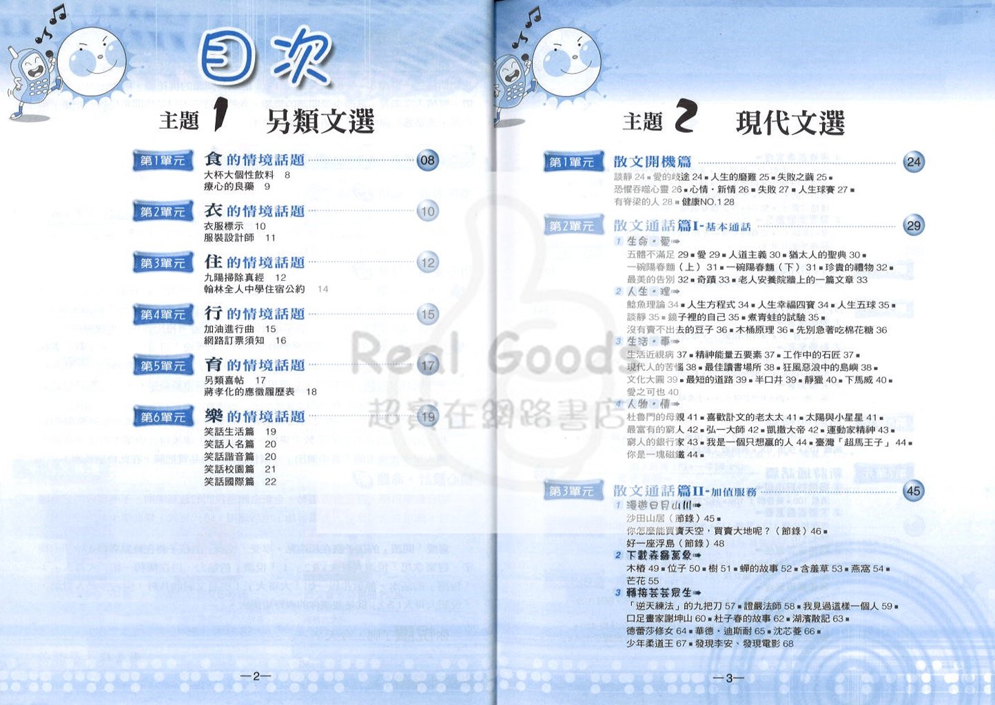 翰林國中贏家國文悅讀大哥大(1)