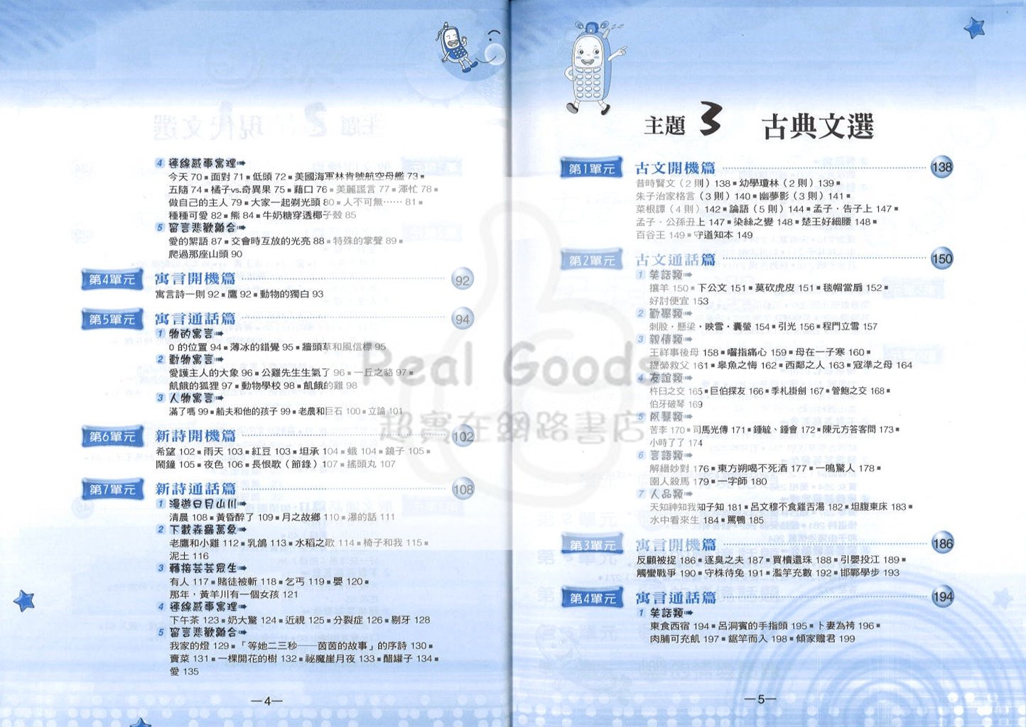 翰林國中贏家國文悅讀大哥大(1)