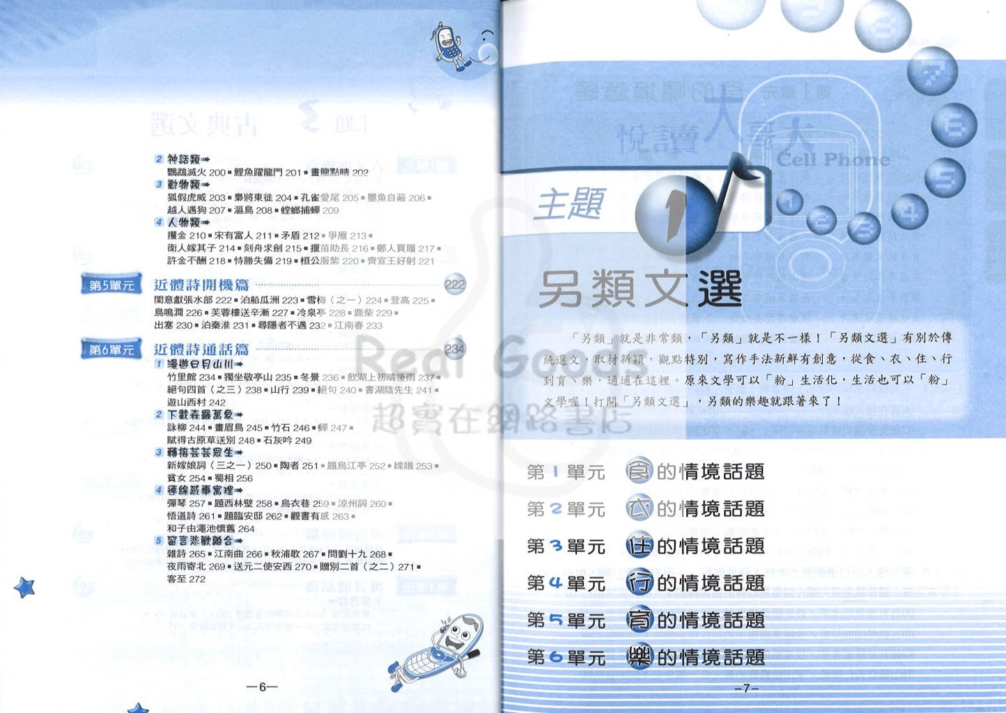 翰林國中贏家國文悅讀大哥大(1)