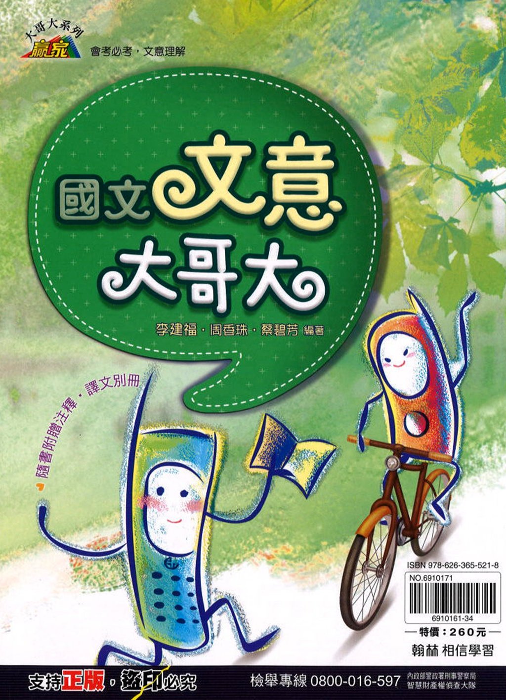 翰林國中贏家國文文意大哥大