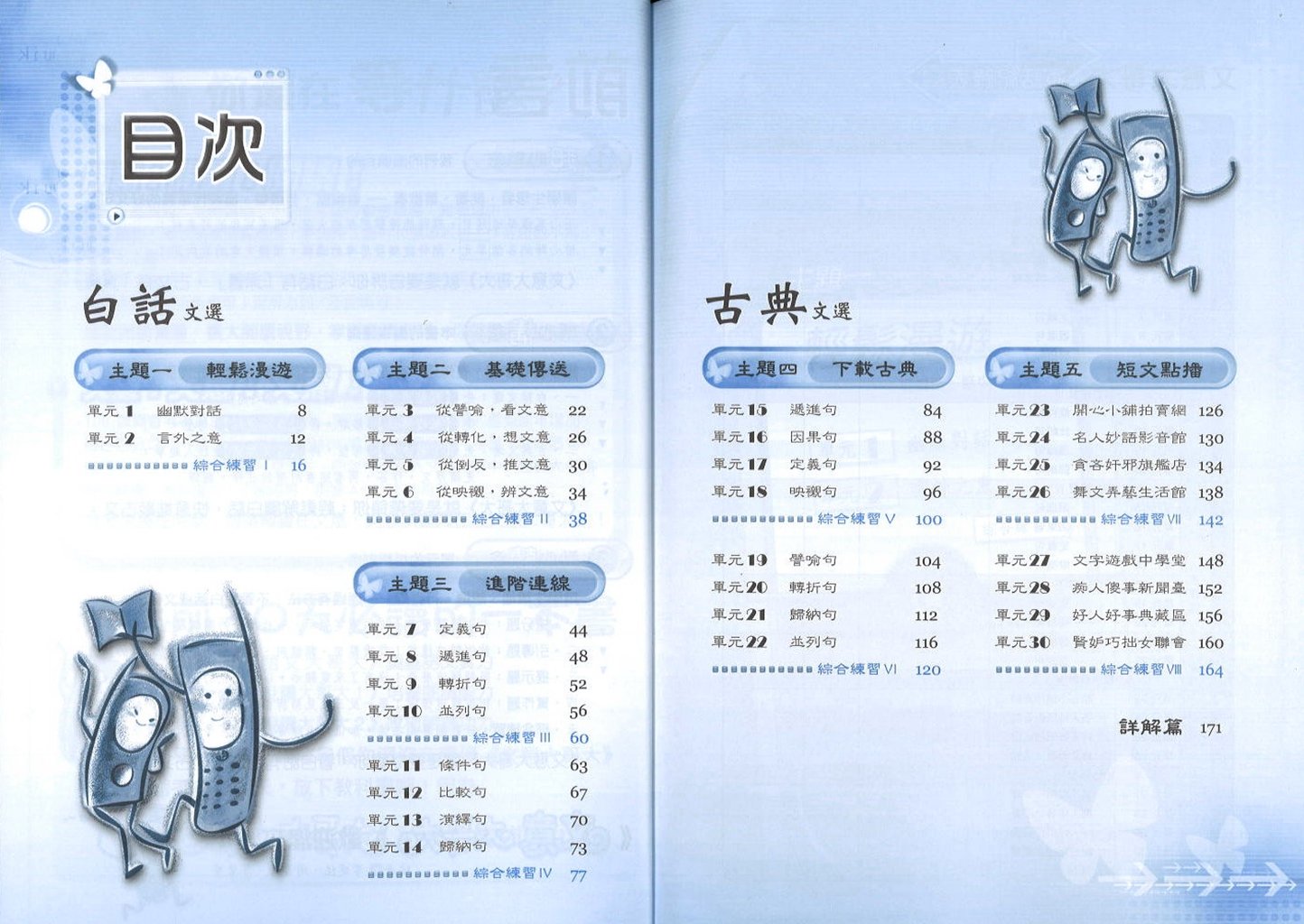 翰林國中贏家國文文意大哥大
