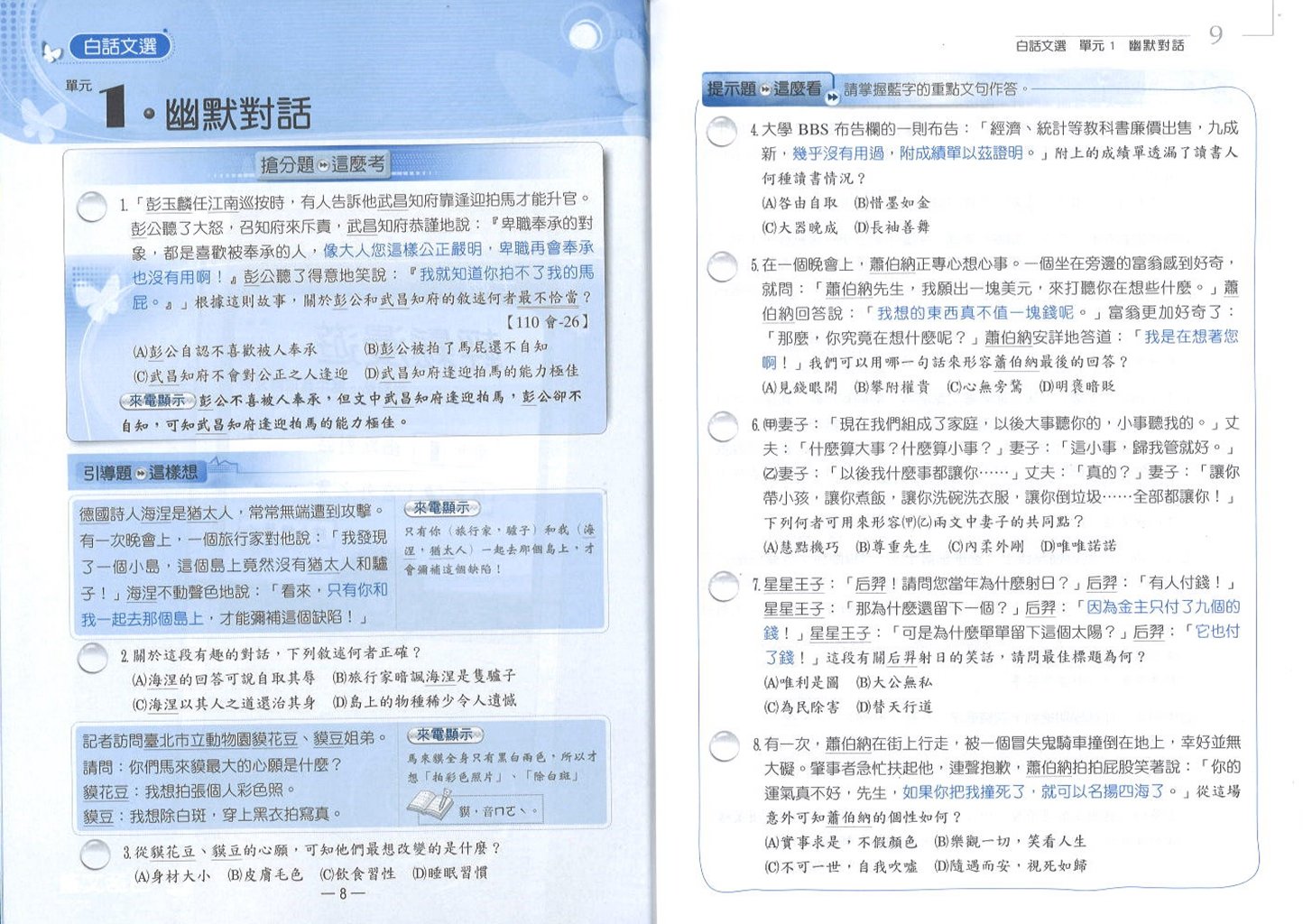翰林國中贏家國文文意大哥大