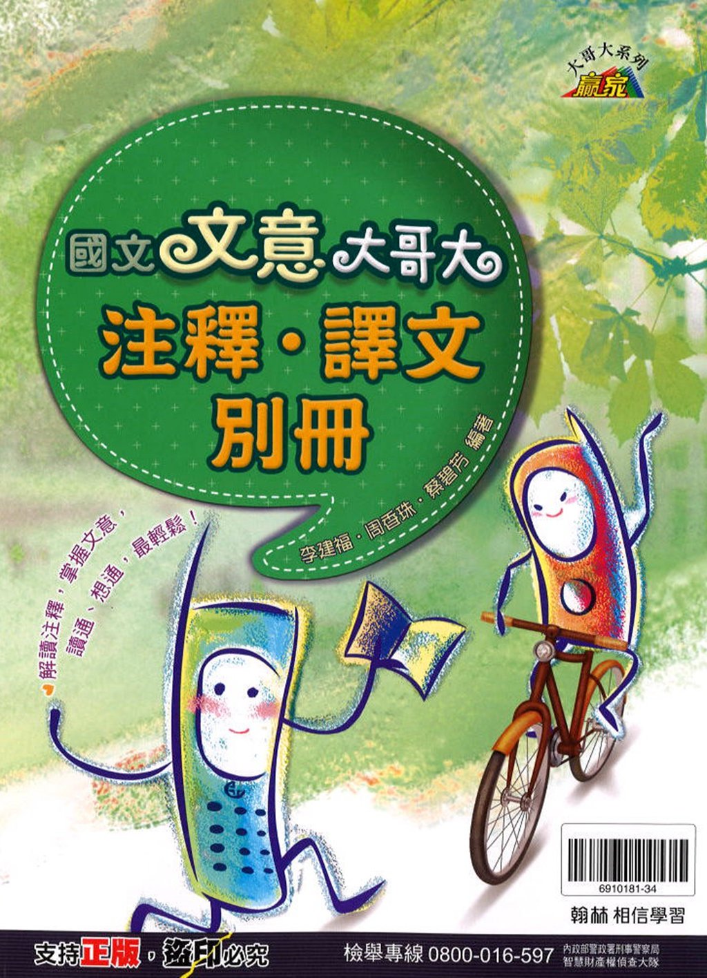 翰林國中贏家國文文意大哥大