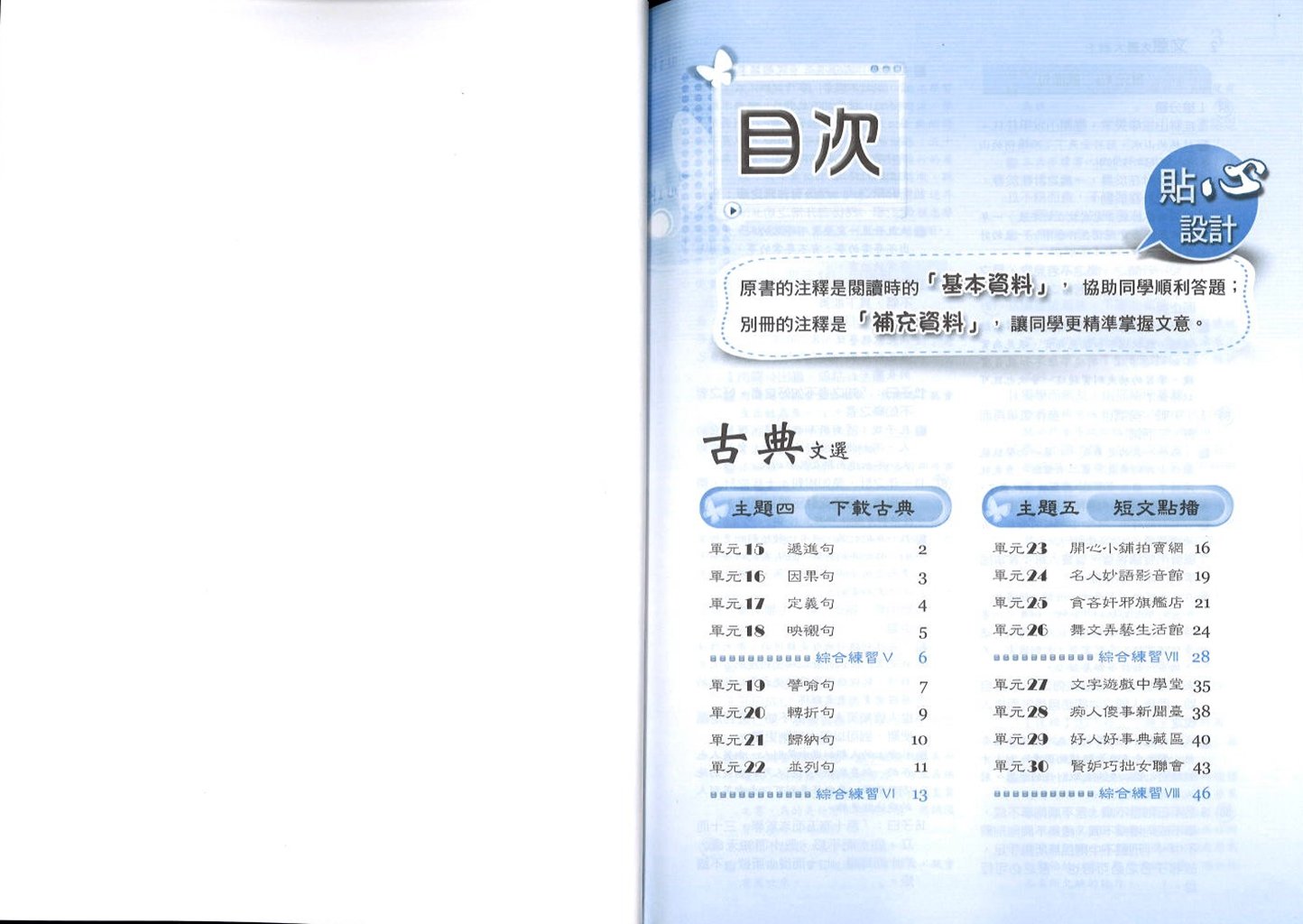 翰林國中贏家國文文意大哥大