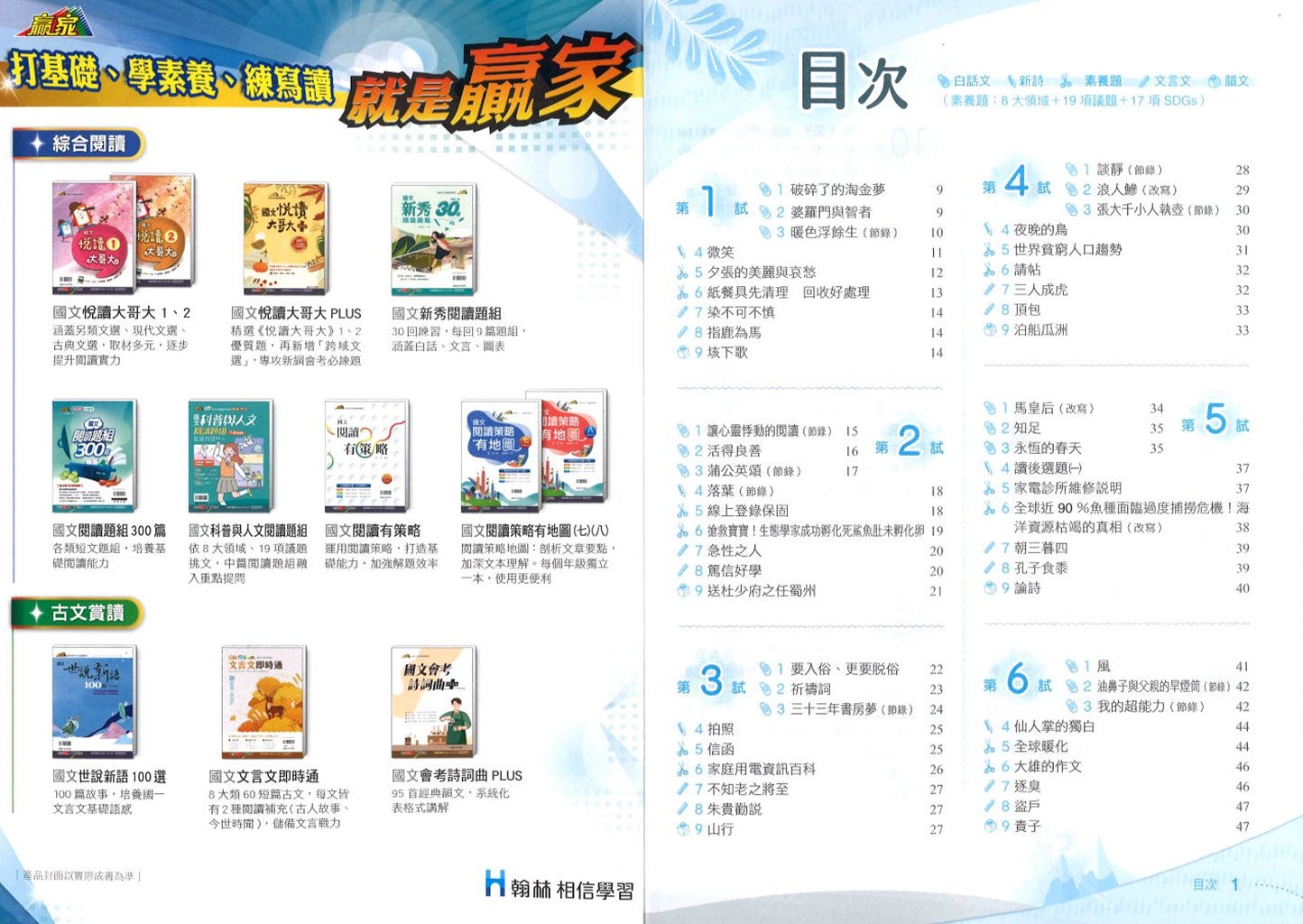 翰林國中贏家國文新秀閱讀題組