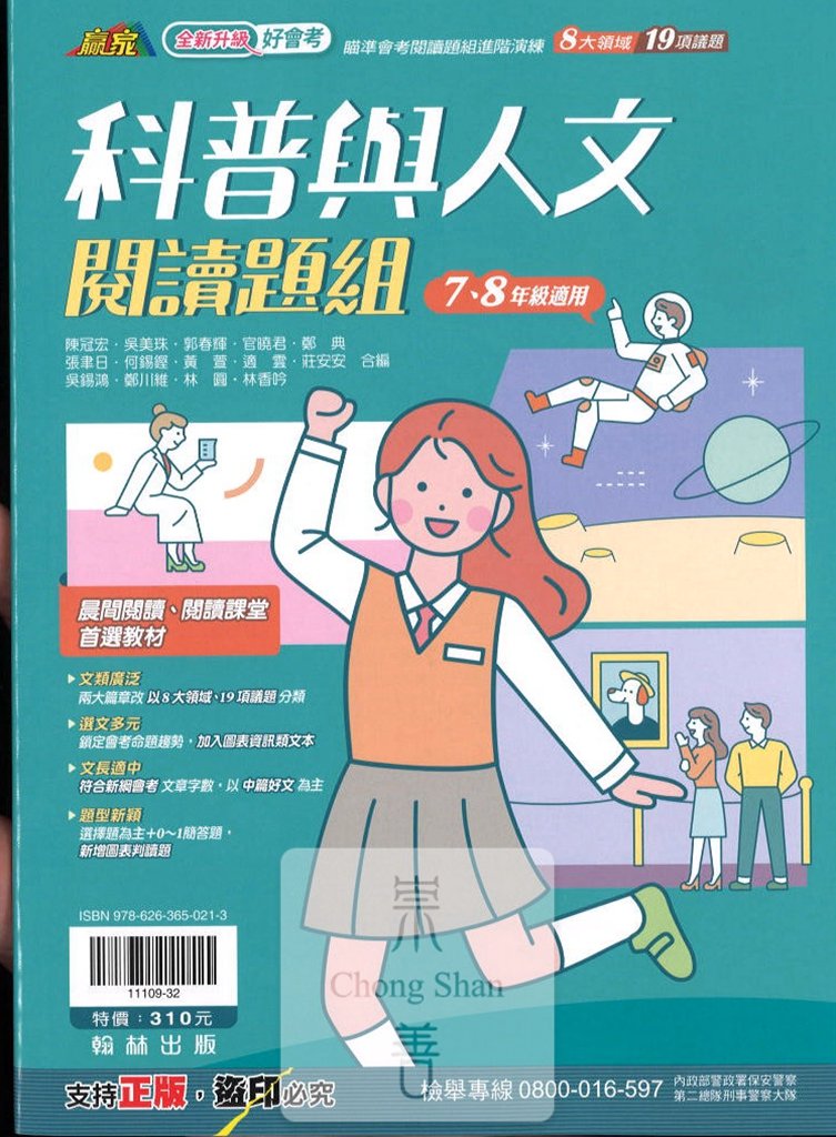 翰林國中贏家國文科普與人文閱讀題組(7.8年級適用)