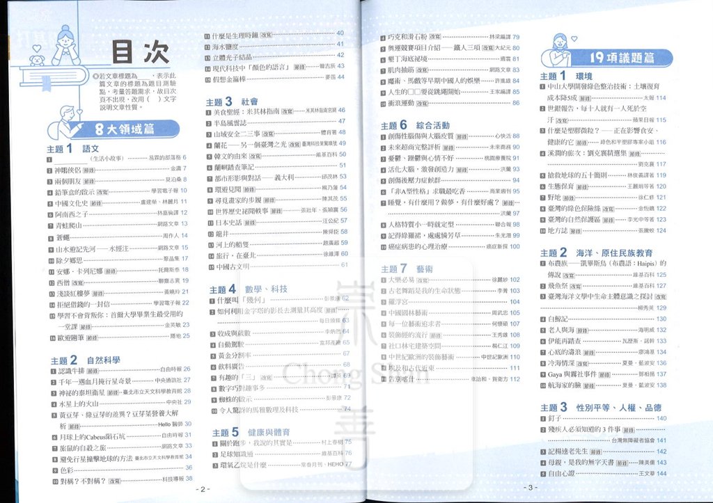 翰林國中贏家國文科普與人文閱讀題組(7.8年級適用)