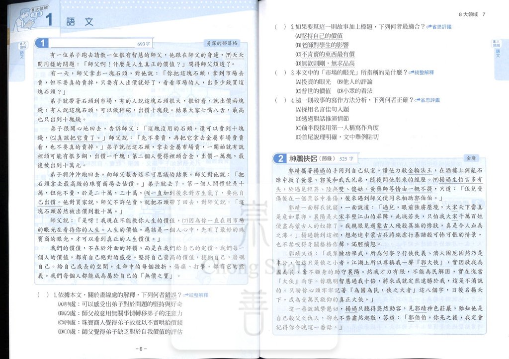 翰林國中贏家國文科普與人文閱讀題組(7.8年級適用)