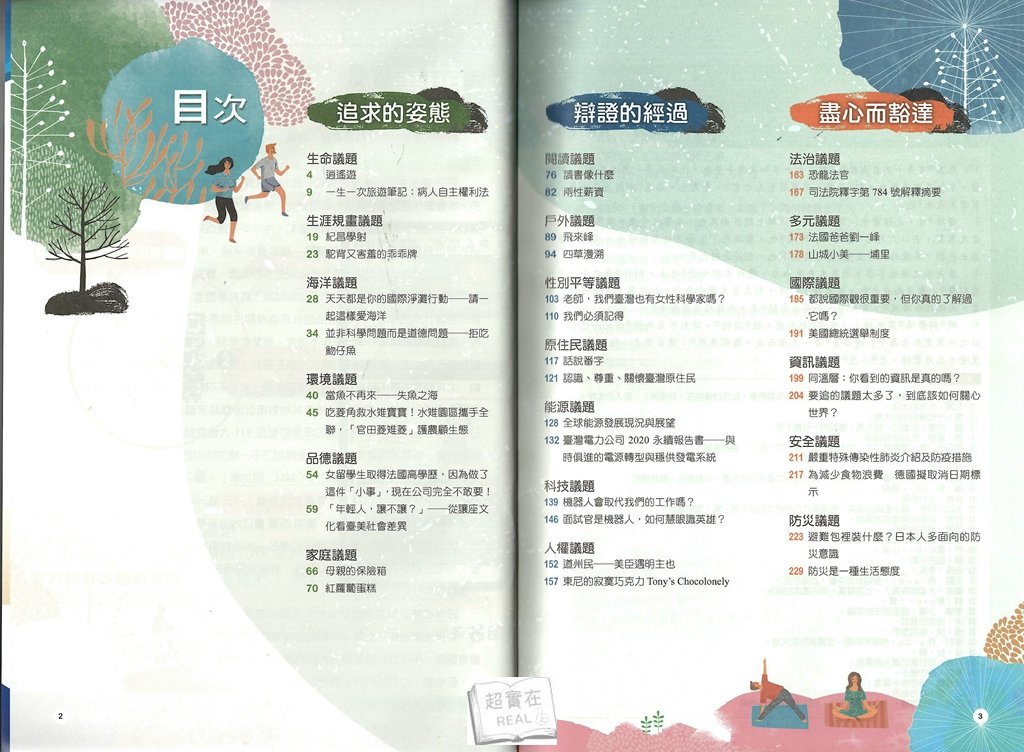 翰林國中躍讀國文跨領域雙文閱讀素養