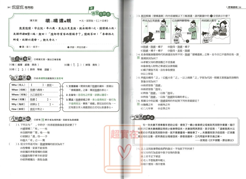 (70折)金安國中文言文推與敲