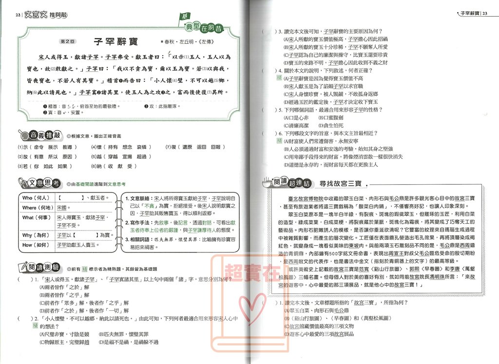 (70折)金安國中文言文推與敲