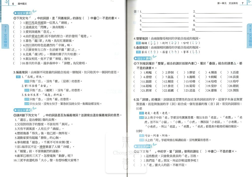(70折)康軒國中搶分王國文fun學練功坊閱讀題組-文法與修辭