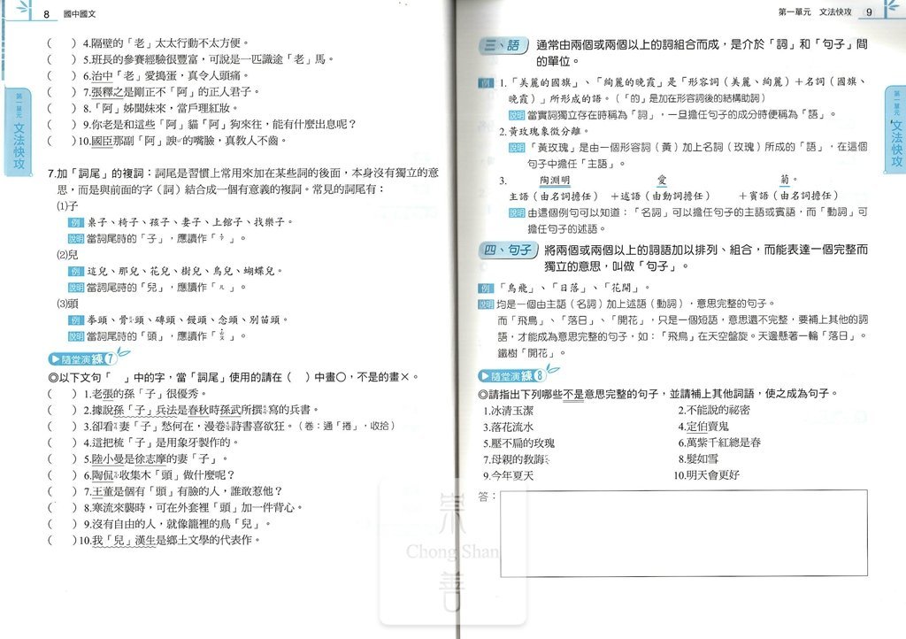 (70折)康軒國中搶分王國文fun學練功坊閱讀題組-文法與修辭
