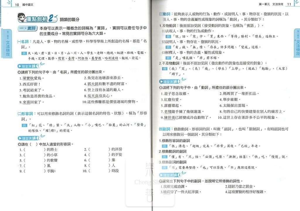 (70折)康軒國中搶分王國文fun學練功坊閱讀題組-文法與修辭
