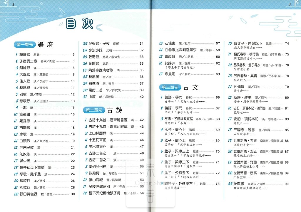 康軒國中搶分王國文fun學練功坊閱讀題組-樂府古詩古文
