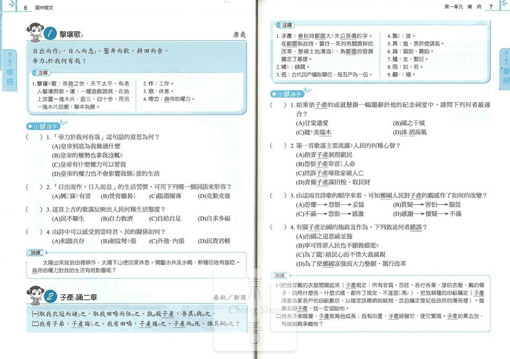 康軒國中搶分王國文fun學練功坊閱讀題組-樂府古詩古文