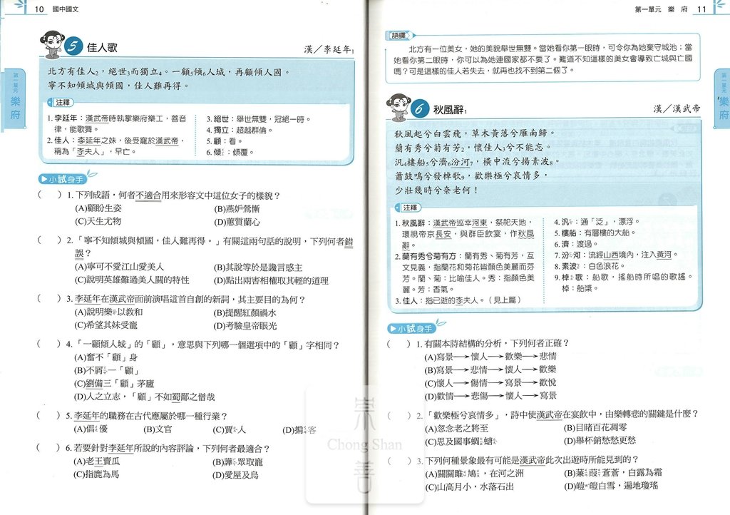 康軒國中搶分王國文fun學練功坊閱讀題組-樂府古詩古文