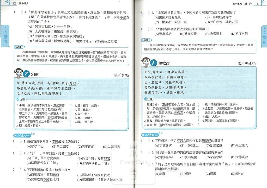 康軒國中搶分王國文fun學練功坊閱讀題組-樂府古詩古文