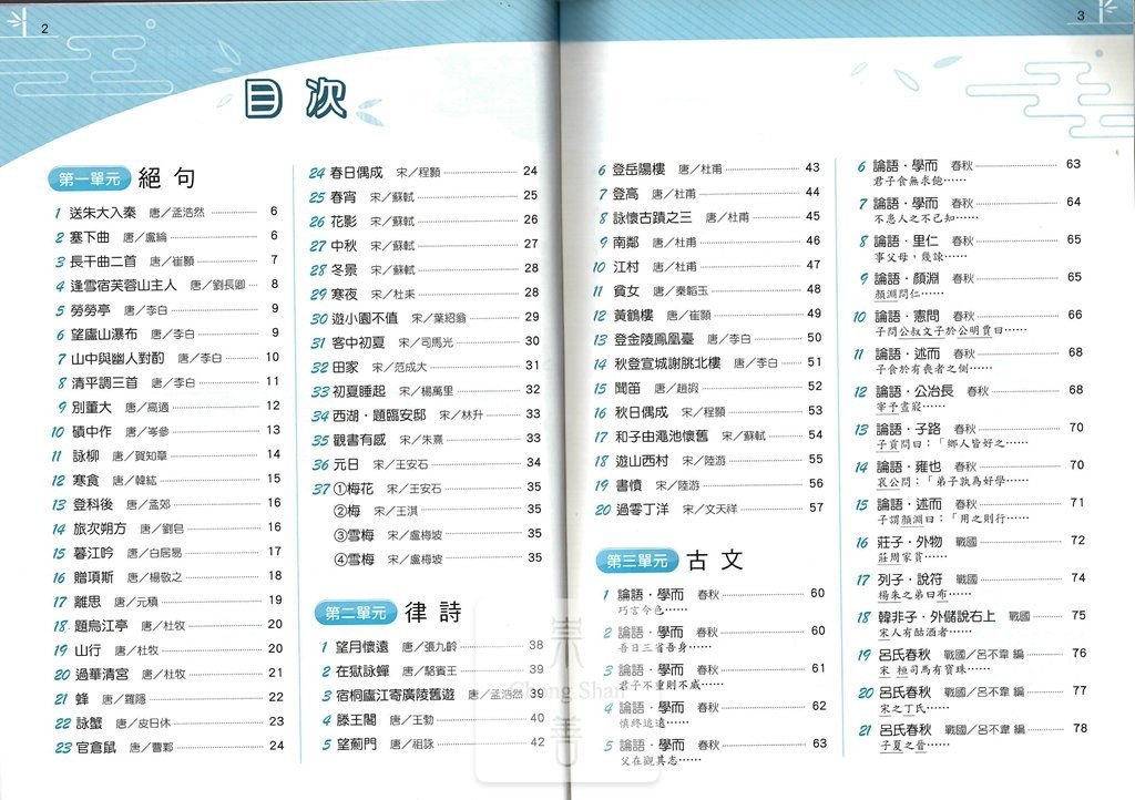 (70折)康軒國中搶分王國文fun學練功坊閱讀題組-絕句律詩古文