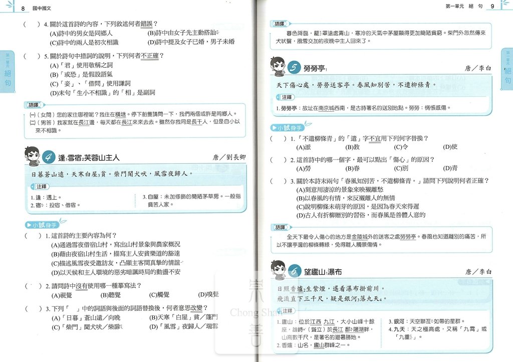 (70折)康軒國中搶分王國文fun學練功坊閱讀題組-絕句律詩古文