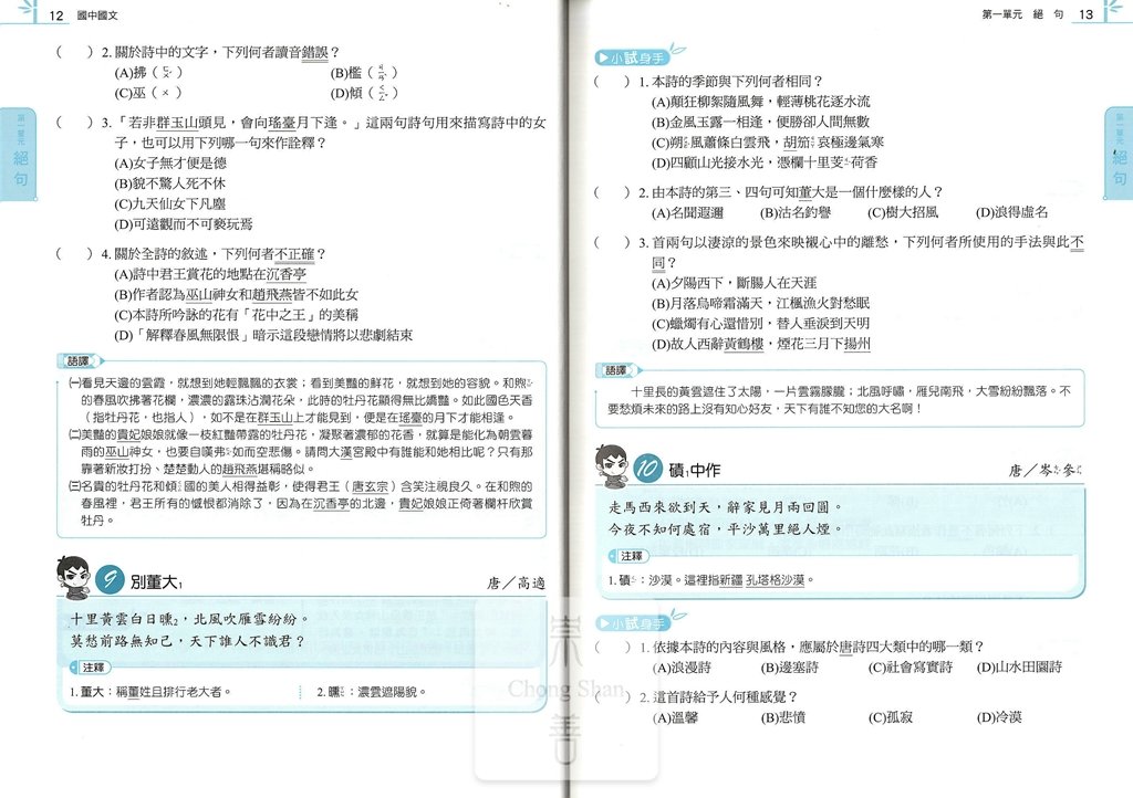 (70折)康軒國中搶分王國文fun學練功坊閱讀題組-絕句律詩古文