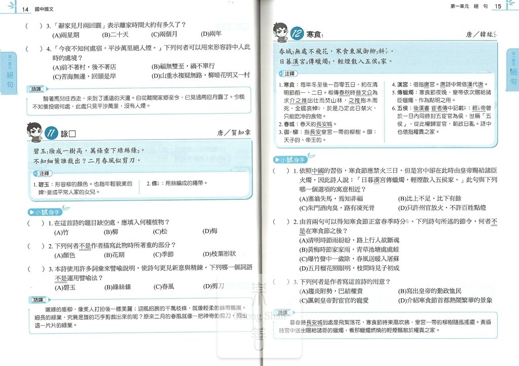 (70折)康軒國中搶分王國文fun學練功坊閱讀題組-絕句律詩古文