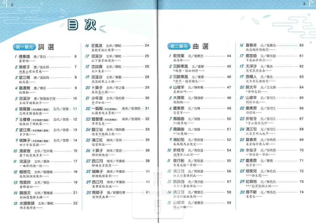 (70折)康軒國中搶分王國文fun學練功坊閱讀題組-詞選曲選古文