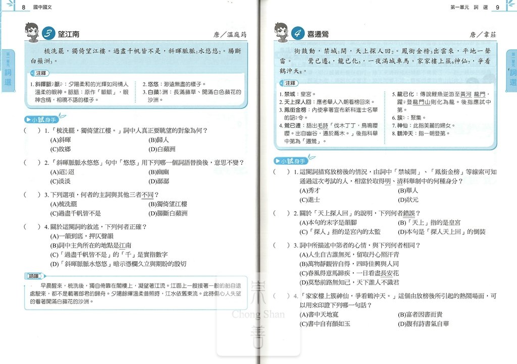 (70折)康軒國中搶分王國文fun學練功坊閱讀題組-詞選曲選古文