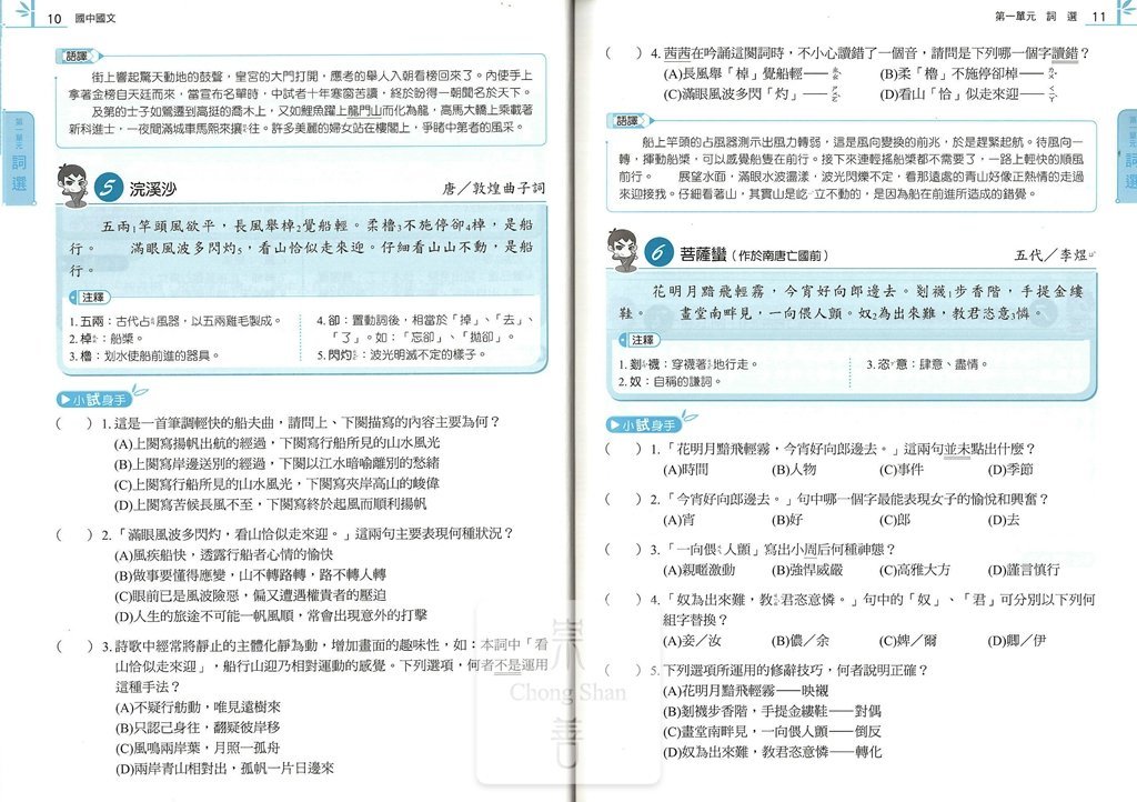 (70折)康軒國中搶分王國文fun學練功坊閱讀題組-詞選曲選古文